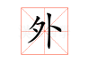 外野看到犀牛，预兆与解梦的深层解析