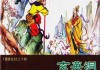 洞中，签验神明—老君洞求签探秘