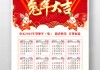 2023农历吉时月历，如意年年有余