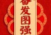新店开大吉，机遇与并存