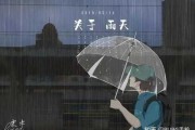 雨天遇到，预兆与解梦的深层解析