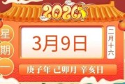 2020年12月2日，占星学吉时解析