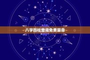 测八字测算，揭示命运与运势的奥秘