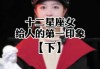 十二星座女，她们的优雅与魅力