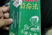 捡牌算命，解读神秘的牌语背后的深意