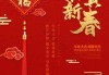 2021牛年春节吉时，传统习俗与现代意义