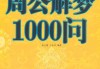 揭秘周公解梦的神秘原理，古人的智慧与心理学探索