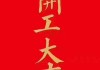 初八店铺开业吉时选择与文化解析