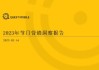 好，用户让我写一篇关于23日吉时查询的文章，首先得确定标题。标题要吸引人，同时明确主题，所以2023年2月23日吉时查询，如何找到最佳吉时应该不错