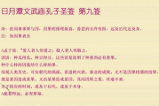 求签第9签，无中生有的