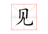 见官算命，古代官场与民间算命的融合
