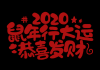 好，用户让我写一篇关于今天生肖鼠运势和财运的文章，还给了一个示例标题和内容。首先，我需要分析用户的需求。他们可能是在寻找一篇详细的文章，用于博客、社交媒体或者个人参考