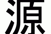 源浦禅寺求签在哪里？