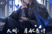 朱棣求签，大明风华的隐秘与启示