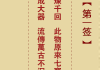 王是温隆中伏时签怎么解