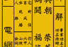 九十五签，解开命运与疑惑的神秘之书