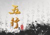 生辰八字阴测算表解析，揭示命运奥秘的神秘工具