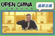 命运如茶，需我们细细品味