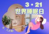 今天铺床吉时与方向，科学睡眠与空间优化