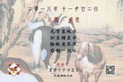 二零一八正月吉时,福星高照,如意 二零一八正月吉时,福星高照,如意