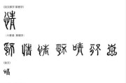 解字在中的重要性与生肖对应解析