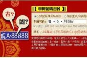 车号吉凶查询，数字与命运的