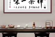 茶台后边挂什么画好，师的建议