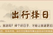吉时择日，解读近日最佳出行时间