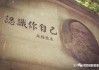 24岁算命，一场关于自我认知的探索