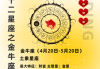 十二月开运星座运势解析，如何在运势高峰期找到幸福与机遇