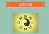 金箔算命，传统文化中的智慧之光