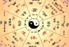 生辰八字，从传统到现代的跨越