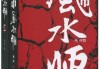 南方师与北方师，地域特色与实践智慧
