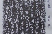 被困的金碗，解读周公解的宿命与选择