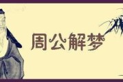 揭秘周公解梦，梦到网鱼究竟是什么征兆？