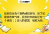 抓蛐蛐看到蛇，预兆与解梦解析