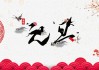 2021年七月，吉日吉时的 significance