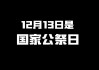 2014年8月1日，一个值得铭记的日子
