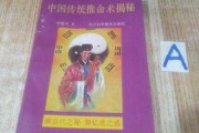 揭秘较准的算命术，传统智慧与现代心理学的融合