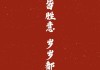 2019年12月21日，一个值得铭记的吉时