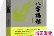八字测算家庭，解析天干地支的