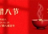 2022农历吉时，腊八粥的寓意与文化