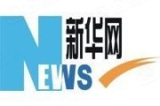 新华书院开工大吉时间，历史与未来