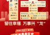 福来享吉时，把握美好时光，共创幸福人生
