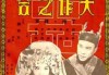 天作之合，难在父子之间