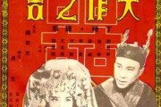 天作之合，难在父子之间