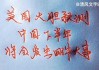 2015年6月8日，一个充满希望的吉时