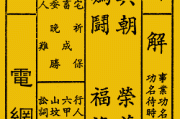 九十五签，解开命运与疑惑的神秘之书