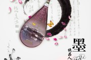 水墨八字，传统与现代的融合艺术