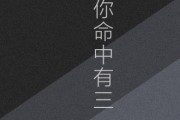 你命中有，算命背后隐藏的与人性真相